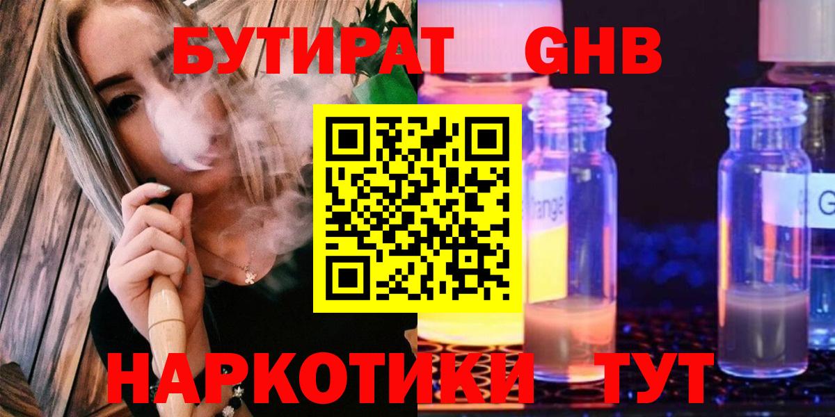 Бутират бутандиол  Вход с VPN  Мегион 