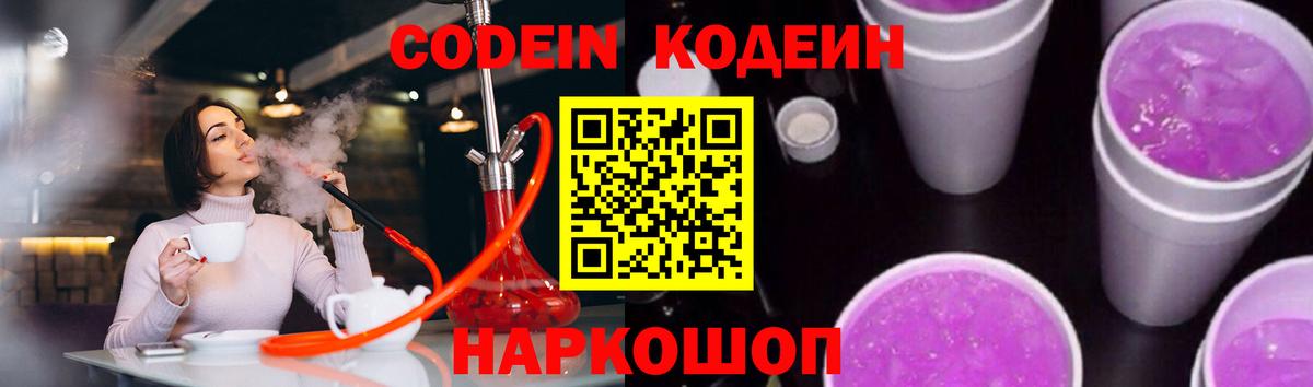 Кодеин Purple Drank  Вход с VPN  Мегион  Codein Purple Drank 