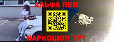 ALPHA-PVP Бийск
