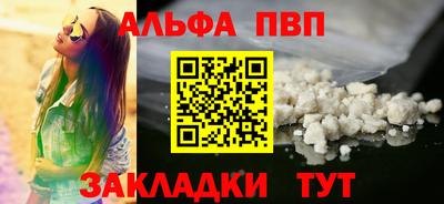 ALPHA-PVP Бийск
