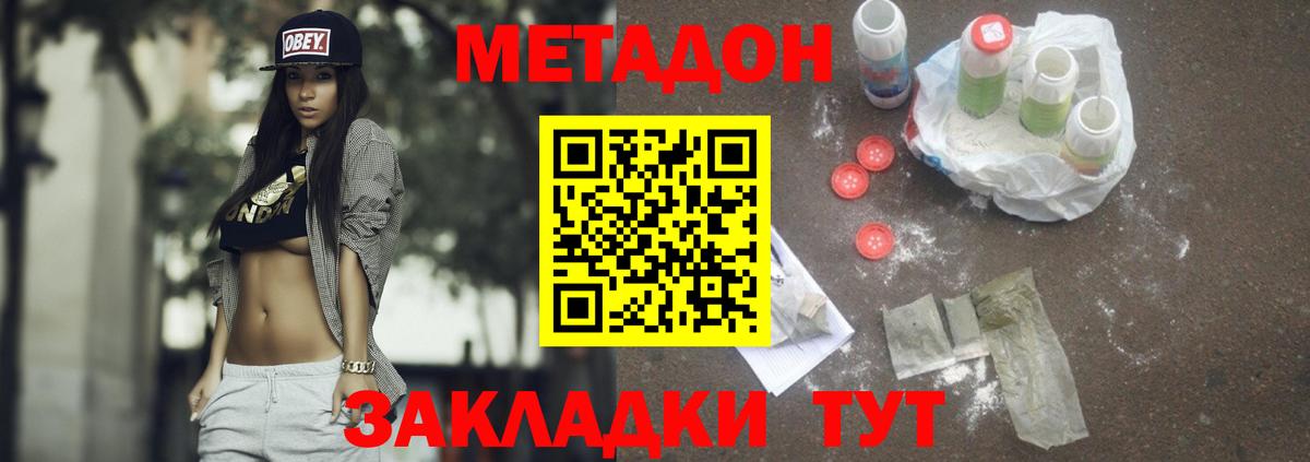 МЕТАДОН methadone Мегион